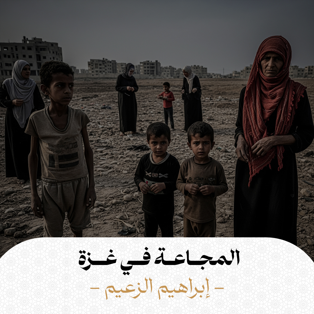 المجاعة في غزة